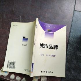 城市品牌（王晖签名）