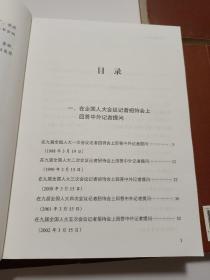 朱镕基：答记者问、讲话实录（全四卷）共5册合售