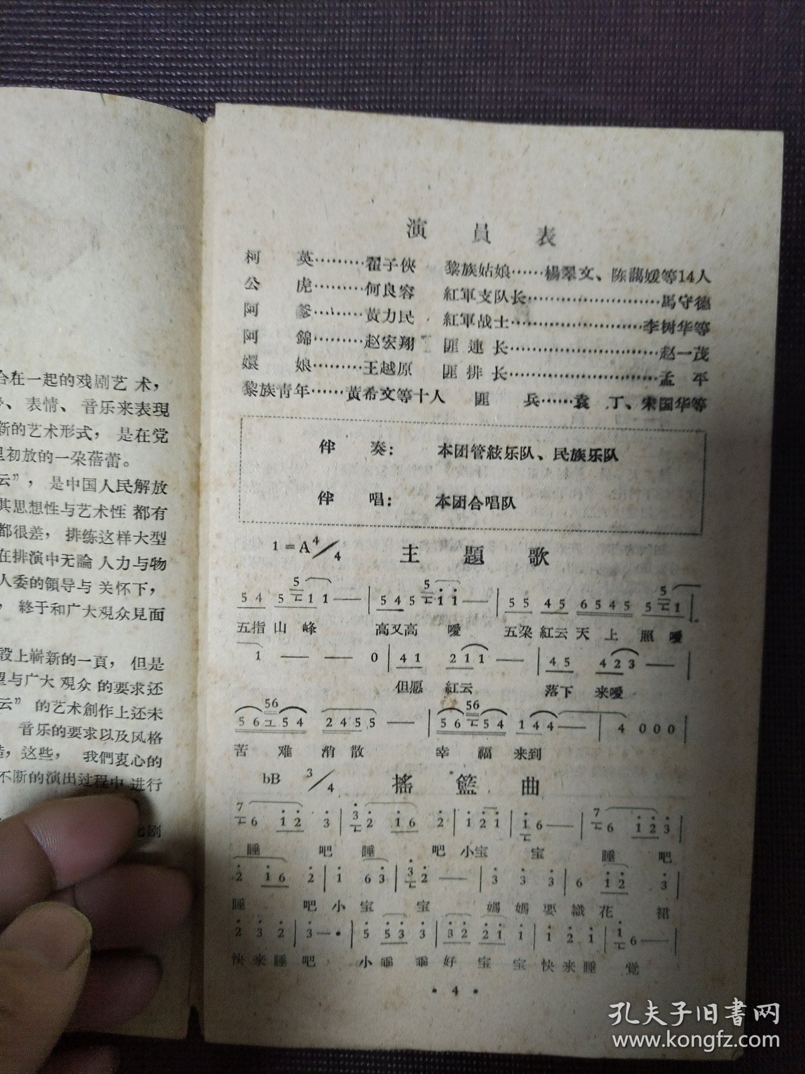 七场舞剧，五朵红云，1960