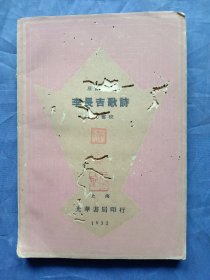 李长吉歌诗【1932年再版】