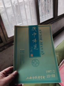 钱币博览1997年第2期总第14期