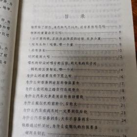 十万个为什么24本合售