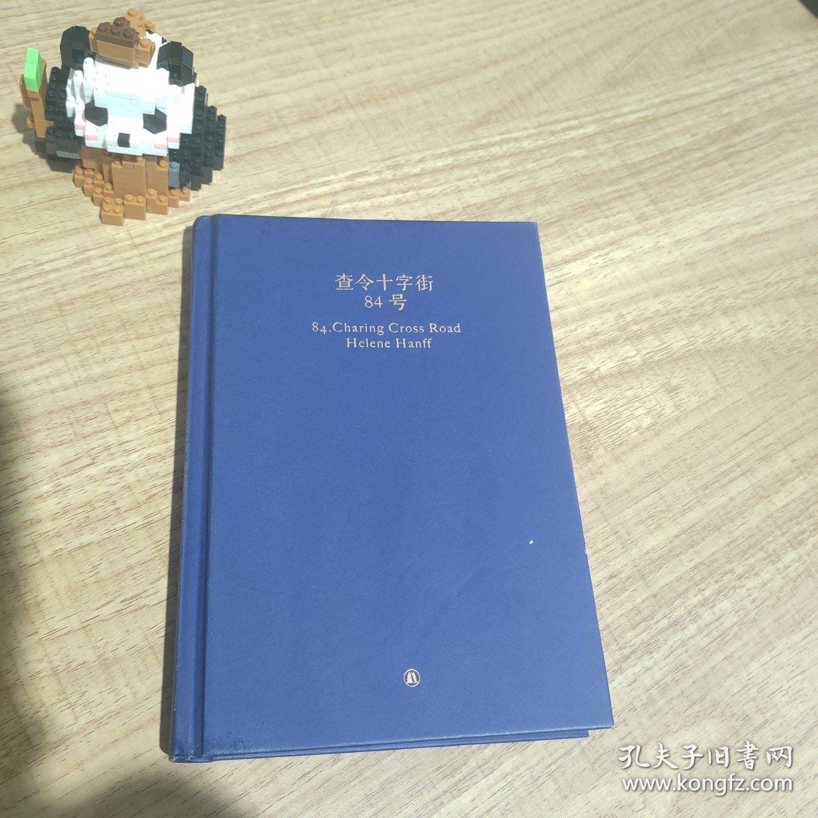 查令十字街84号