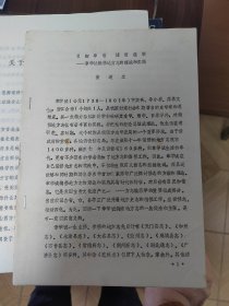 章学诚编修地方志的理论和实践