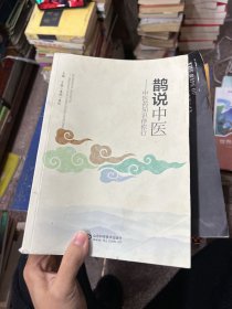 鹊说中医
穿来沽省避风开