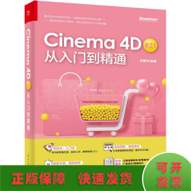 Cinema 4D R21 从入门到精通