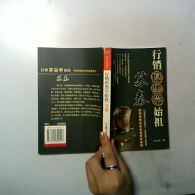 行銷厚黑學(xué)始祖蘇秦