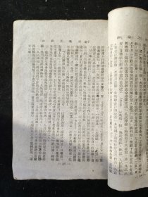 新中国文化丛书 民国二十九年初版 土纸本 郑学稼 著《十年来之欧洲》新中国文化出版社印行