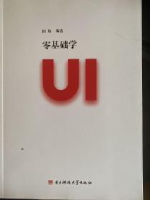 零基础学UI