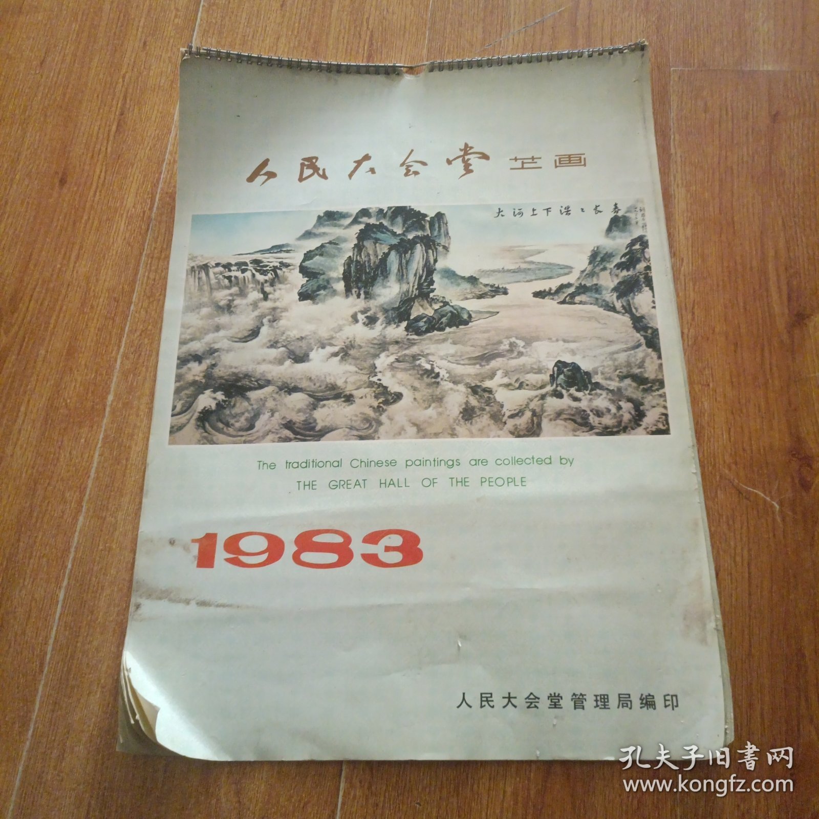 1983年挂历