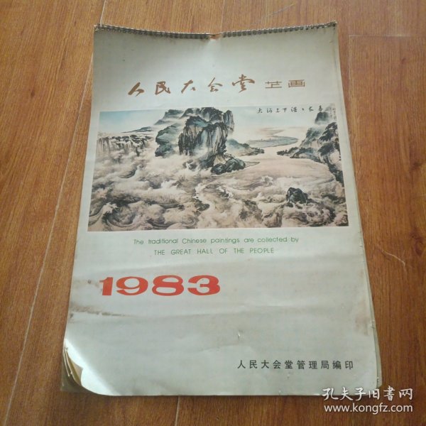 1983年挂历