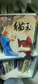 猫王Ⅱ：猫王2