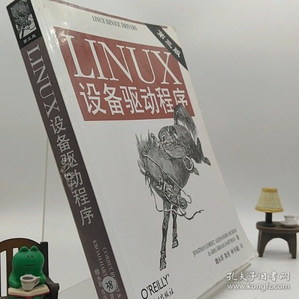 Linux设备驱动程序