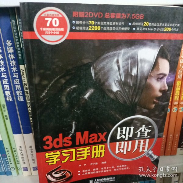 3ds Max即查即用学习手册-附2张DVD