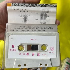 包邮淮剧磁带-秦香莲 1/2 两盒