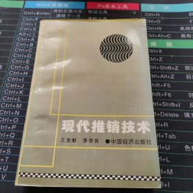 現(xiàn)代推銷技術