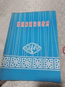 豫剧板胡演奏教材：作者签名：左清