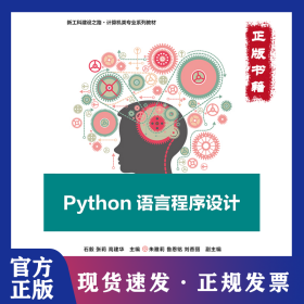 Python语言程序设计 9787121415050