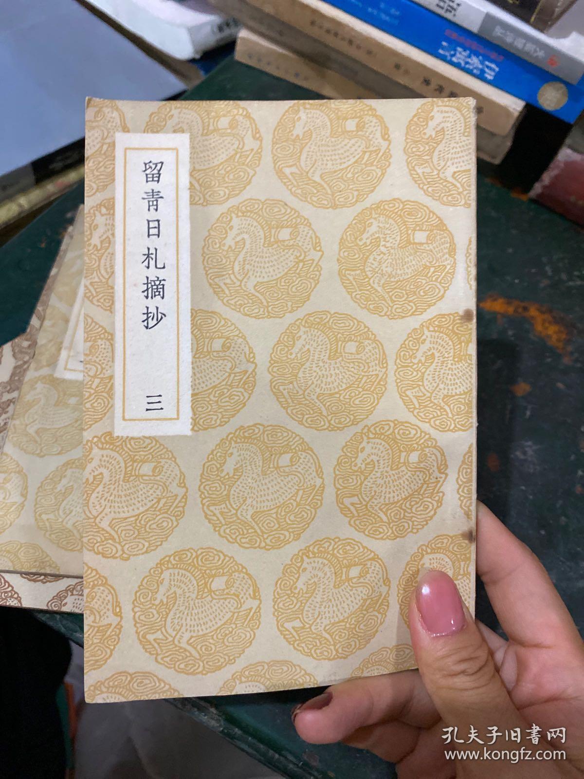 春雨逸响 留青日札摘抄（三）