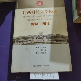 江西财经大学校史