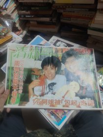 清新周刊 358 周润发