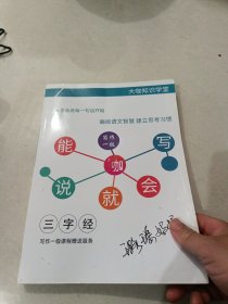 大咖知识学堂 ：写作一级+三字经