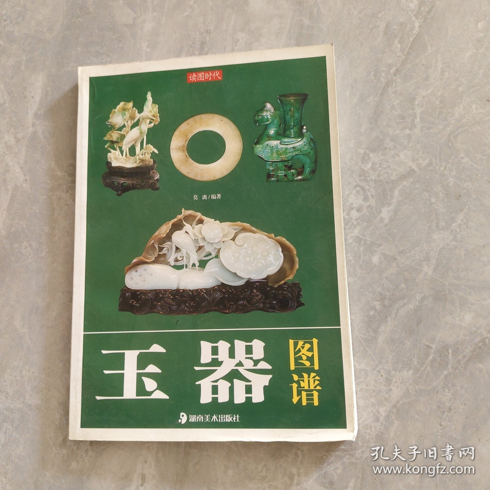 玉器图谱