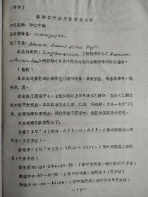 中医药文献！砂仁叶油代砂仁的研究，大量医案（广东省植物研究所）