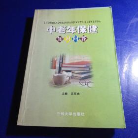 中老年保健知識(shí)問(wèn)答，