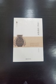 《诗经》歌唱研究