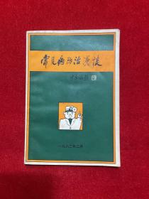 常见病防治浅谈