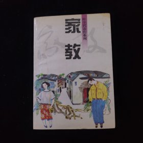 叶辛代表作系列：家教