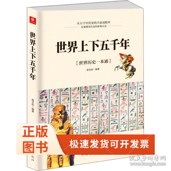 世界上下五千年