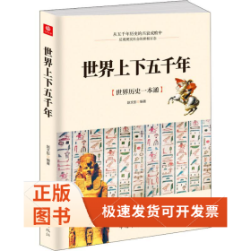 世界上下五千年