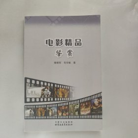 电影精品鉴赏