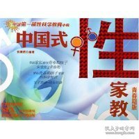 【八五品】 中国式性家教（青春期版）