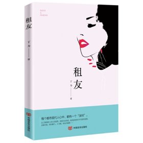 租友（“租女友启事”引发的故事，文风幽默有趣）