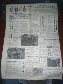 法制日报1992年2月28日