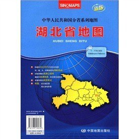湖北省地图(1:770000新版中华人民共和国分省系列地图)