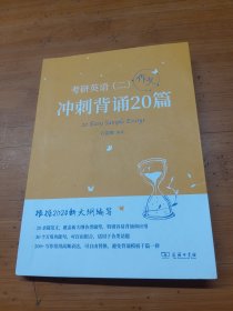 《考研英语二冲刺背诵20篇英语作文》