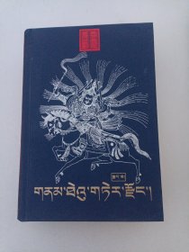 南铁宝藏宗 : 全2册 : 藏文