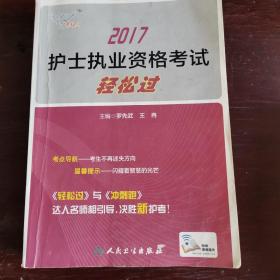 考试达人：2017护士执业资格考试 轻松过