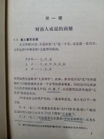 汉语“儿”[ə:] 音史研究 （增订版）