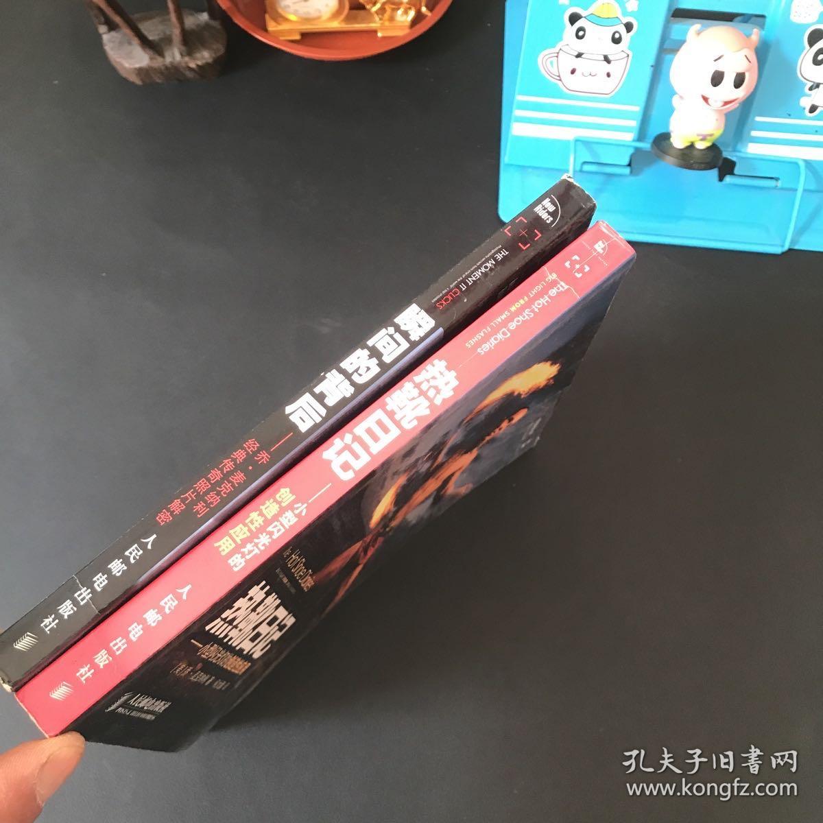 热靴日记：小型闪光灯的创造性应用+瞬间的背后：乔·麦克纳利经典传奇照片解密【两本合售】