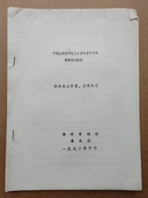 中国古陶瓷研究会论文-扬州出土的唐、五代钵盂