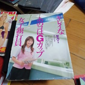 日本周刊杂志 （美女写真）2002年2月