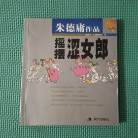 摇摆涩女郎