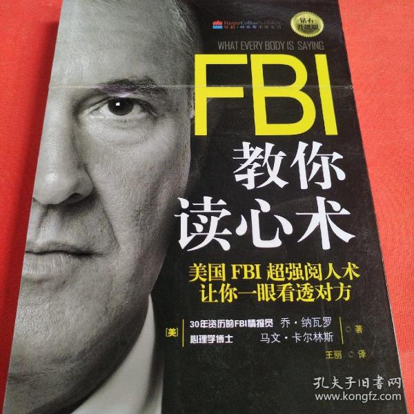 FBI教你读心术