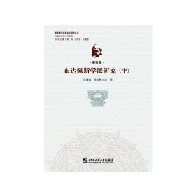 布达佩斯学派研究（中卷）