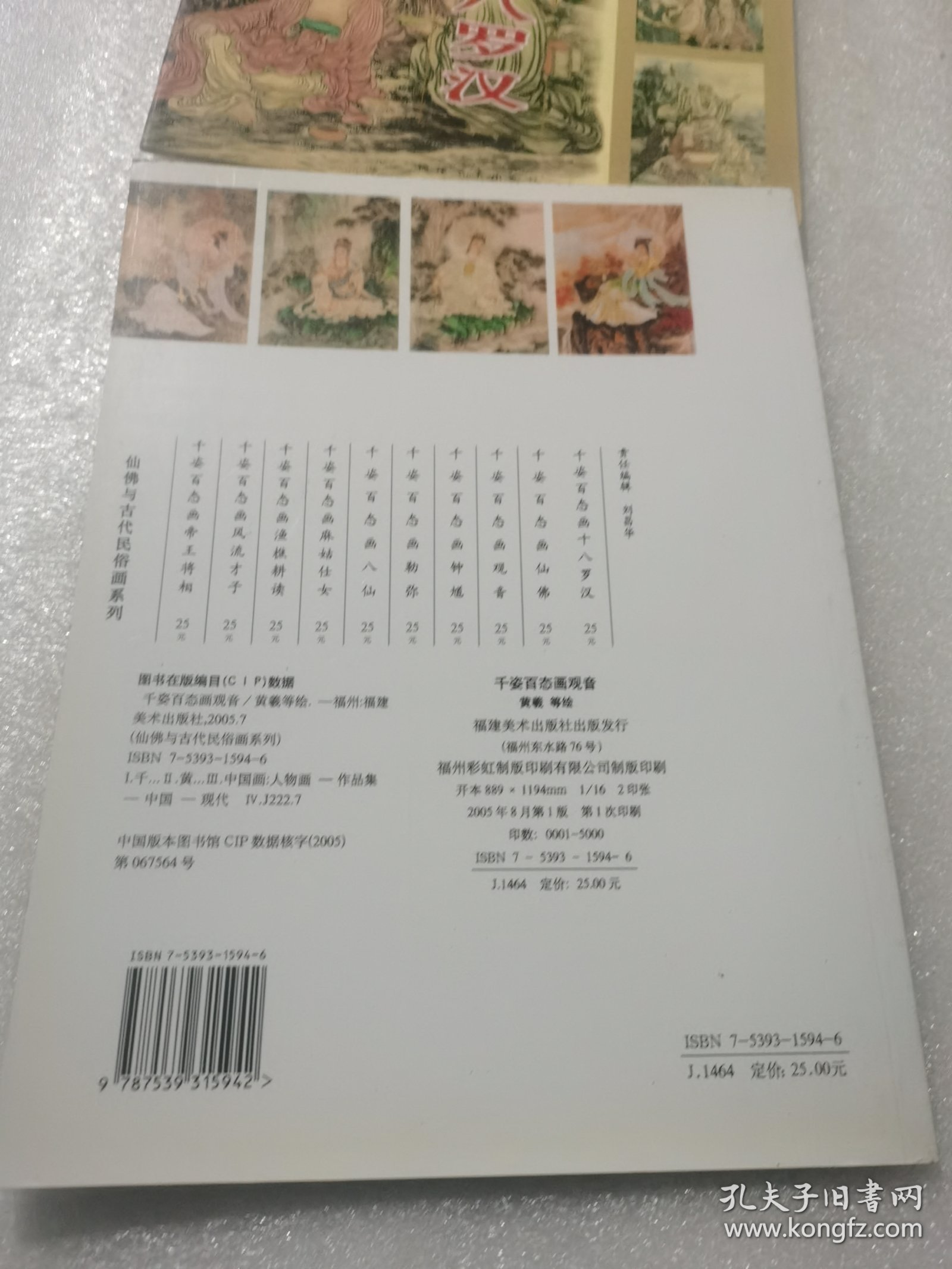 （正版无笔记）千姿百态画观音——仙佛与古代民俗画系列 1 普慈观音 郑锦芳郑克健作品 2 莲池观音 3 普陀岩上观自在 4 莲卧观音 5 鱼篮观音画法一 6 鱼篮观音画法二 米丁 7 持莲观音 8 功满人间 9 清静观音 10 慈航普渡 11 至善圣颜 12 大观自在 黄羲 13 骑鲤观音 14 庄严妙相观世音 15 观世音大士宝像 16 龙王求法 17 象座观音